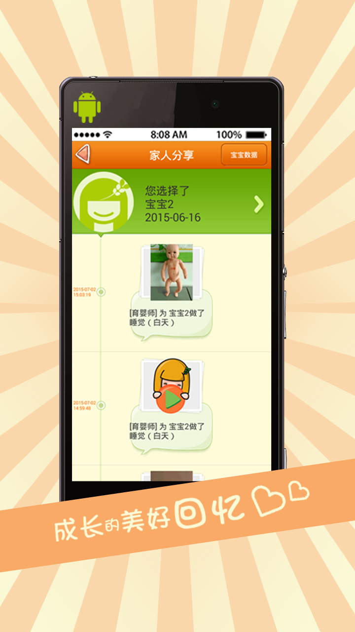 麦麦育儿机器人ios手机版app v5.1