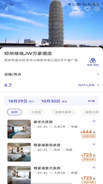 出行家旅行app官方版下载图片1