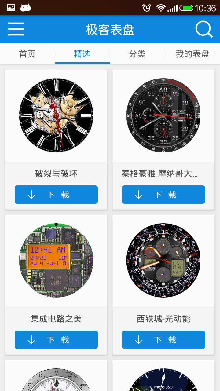 极客表盘安卓版app v1.1.1