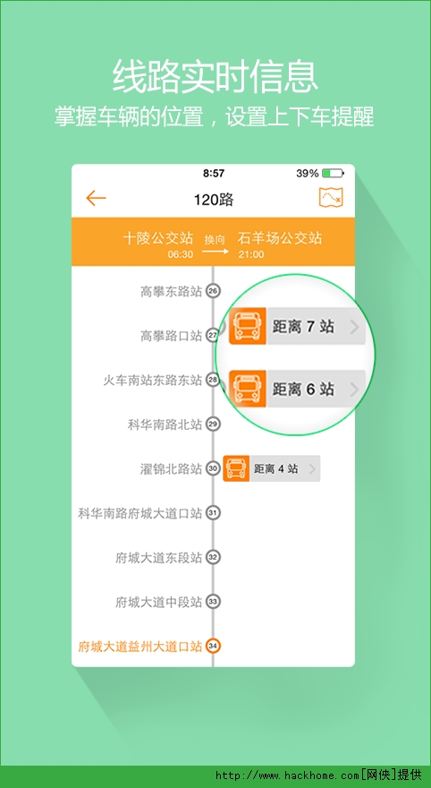 成都巴适公交官方ios手机app v3.0.6