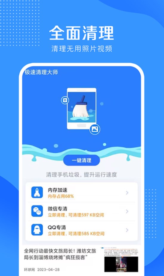 全能清理大王软件最新下载 v6.3.0