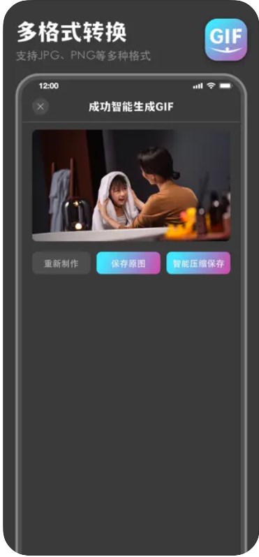 智能生成GIF动画app官方下载 v1.0