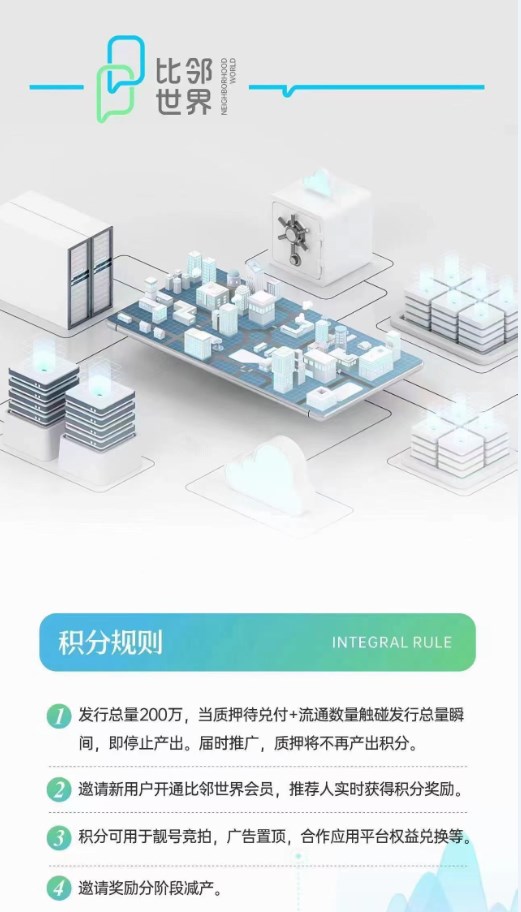 比邻世界官方首码下载 v1.0.0