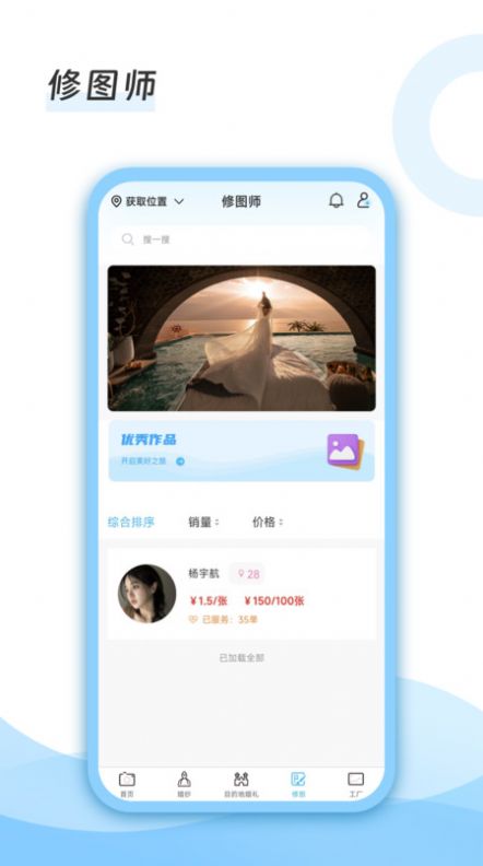 去哪旅拍app手机版下载 v1.0.1