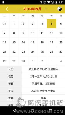 黄历天气星座大全app安卓手机版 v4.8.2