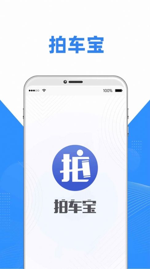 拍车宝app手机版下载 v1.0.12