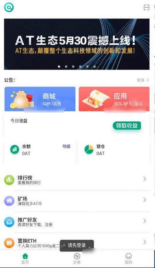 at生态区块链官方app下载 v4.0