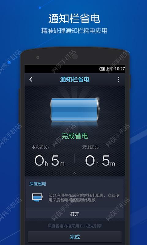 点心省电免费下载 v3.9.8.1