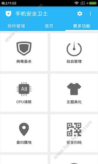 手机安全卫士app官方版下载最新版 v1.5.0