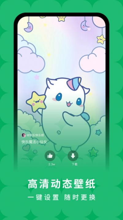 奇妙百变主题app官方下载 v1.6.5