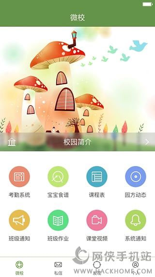 东电微校IOS版app v6.6.121