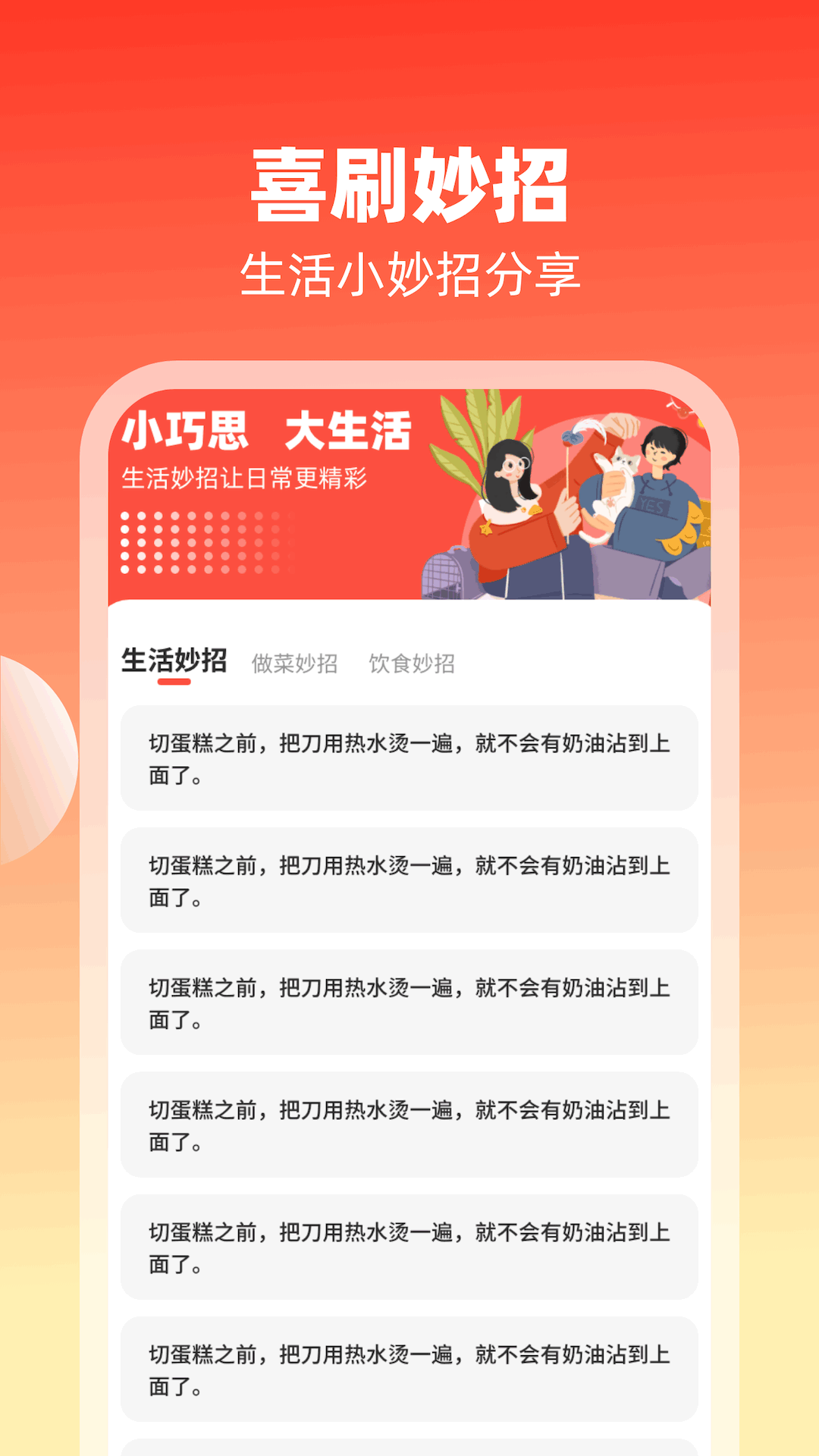 好运喜刷软件免费版下载 v1.0.2