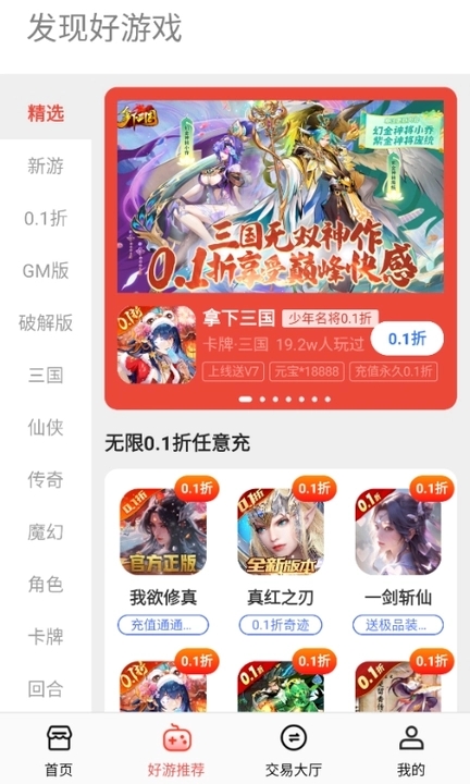 0.1折福利盒子免费下载官方版 v1.0.0