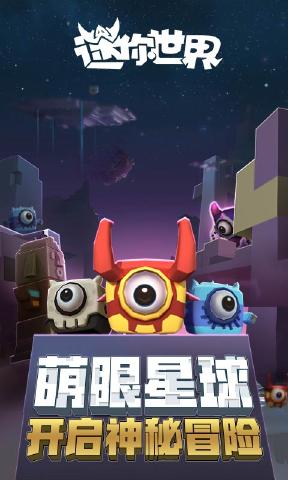 迷你世界官方版的下载最新apk v1.31.0