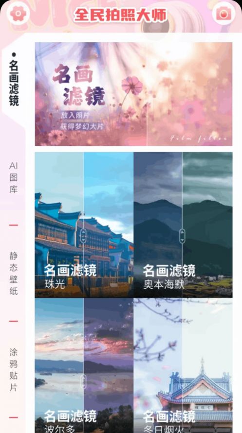 全民拍照大师官方手机版下载 v1.0