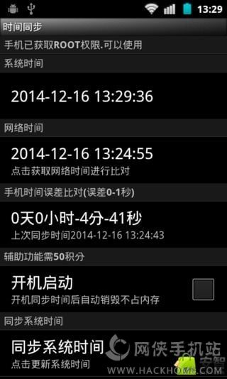 同步网络时间app安卓手机版 v2.7.2