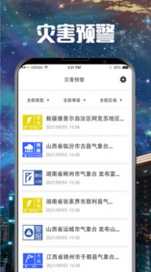 卫星云图台风最新官方下载2024 v1.12.1