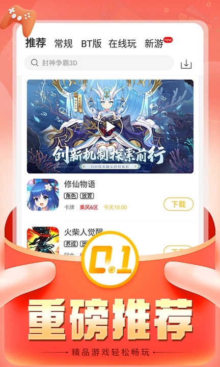 折扣时代游戏盒子安卓版下载 v3.6.00