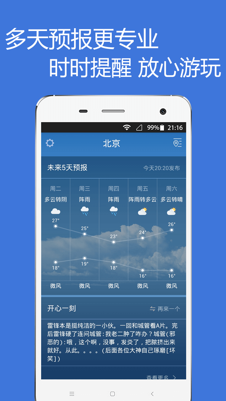 天气365下载安卓版app v2.6