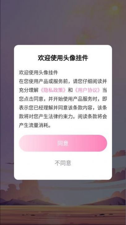 头像挂件app官方下载图片1