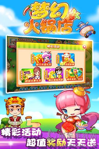 梦幻火锅店钻石最新安卓版 v1.2