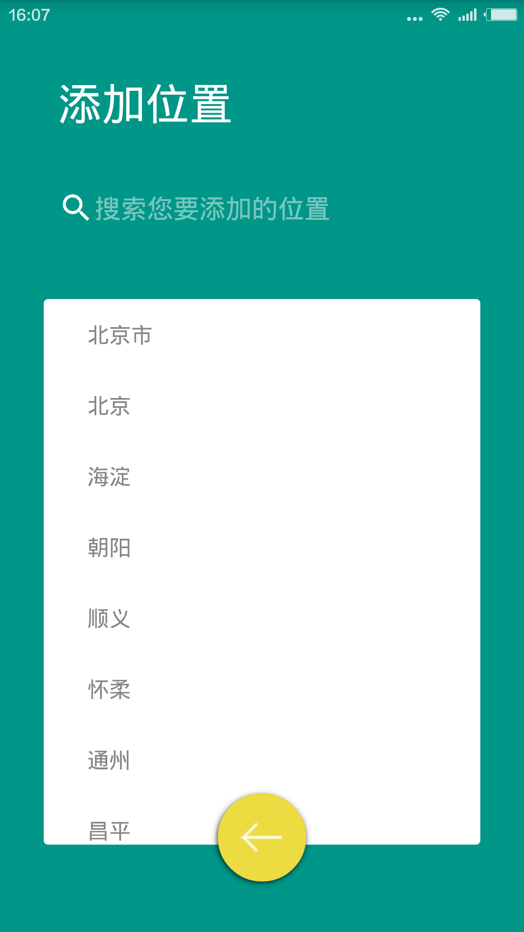 芋头天气安卓版app v1.0.1