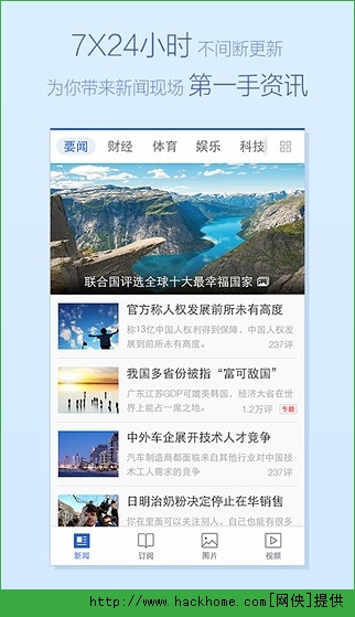 腾讯新闻下载手机版 v7.3.20