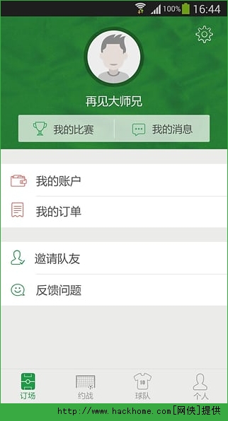 吹哨足球官网app v2.2.14