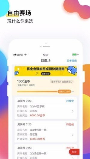 熊猫电竞赏金赛app官方最新版下载 v1.0.2