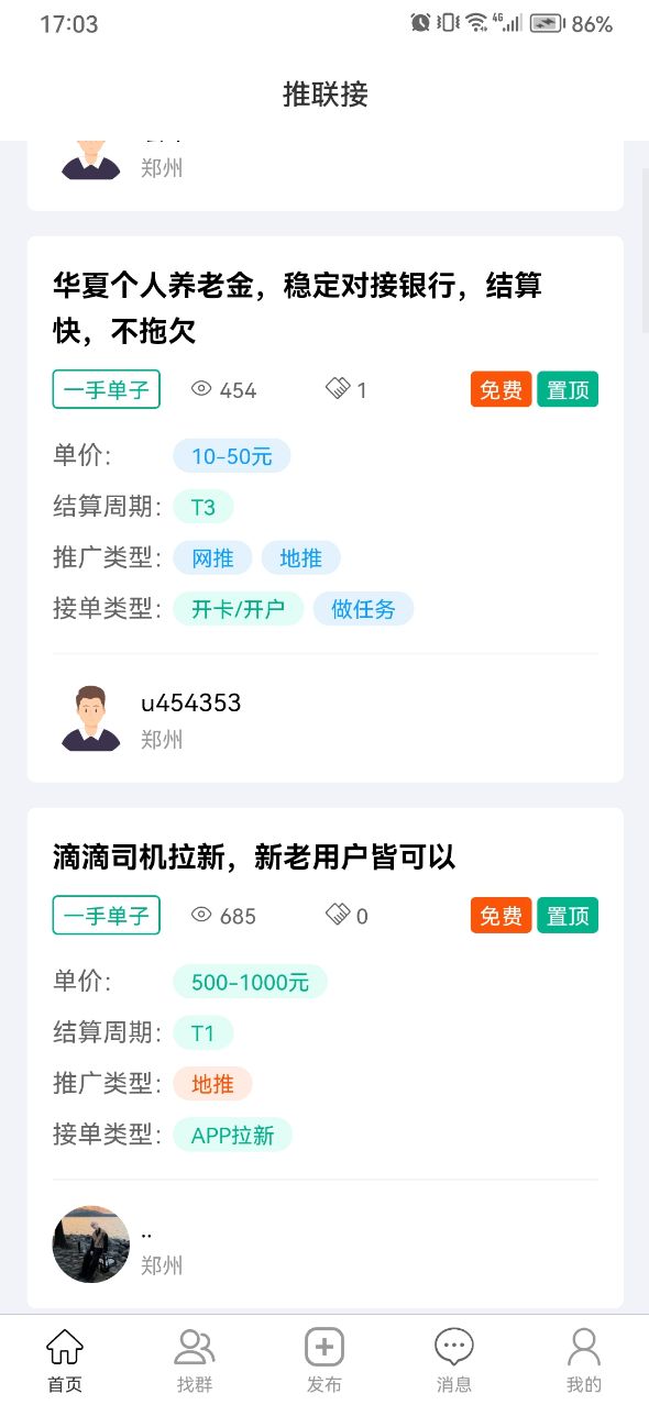 推联接app最新版下载图片1