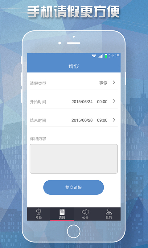 手机考勤通下载ios手机版app v1.5.0