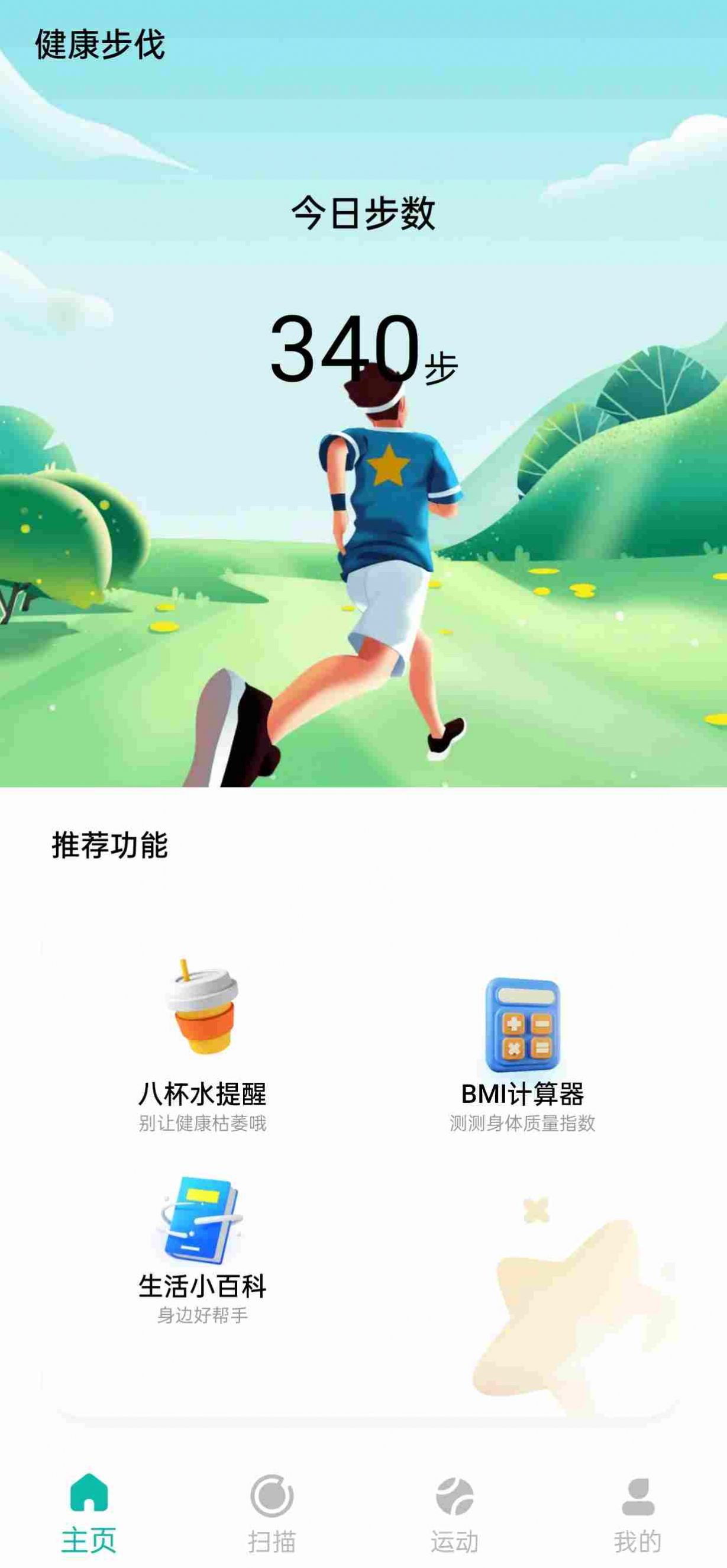 健康步伐app手机版下载 v0.1.0.9