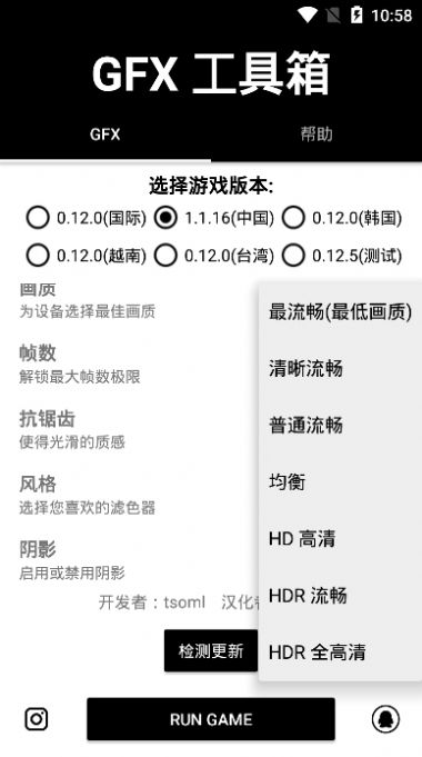 gfx工具箱120帧永久性最新版下载图片1