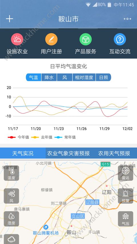 智慧农气app手机版官方下载 v1.0.13