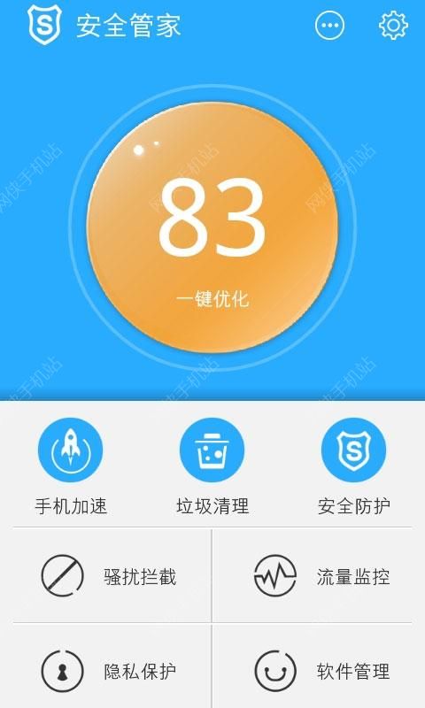 安全管家手机版下载款 v5.4.1