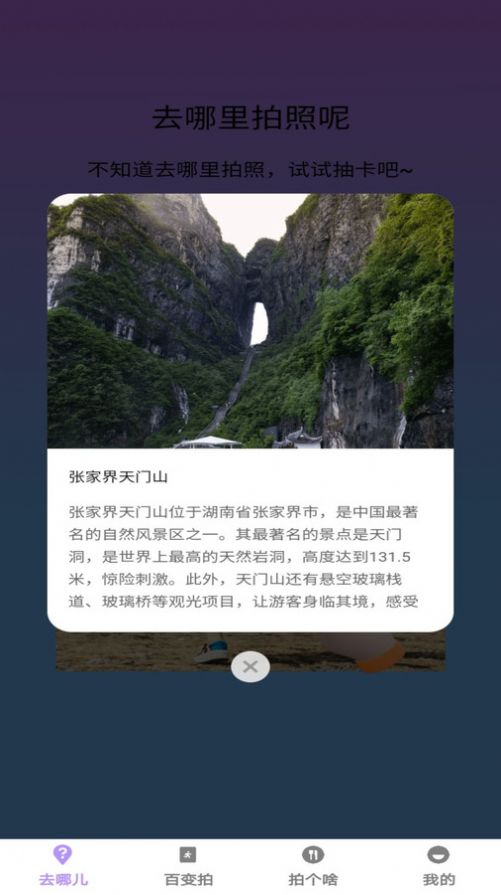 百变拍拍app手机版下载图片1