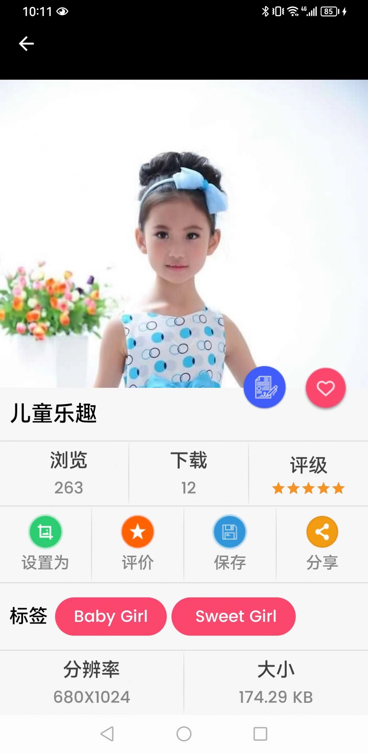 易趣图壁纸app手机版下载 v1.0