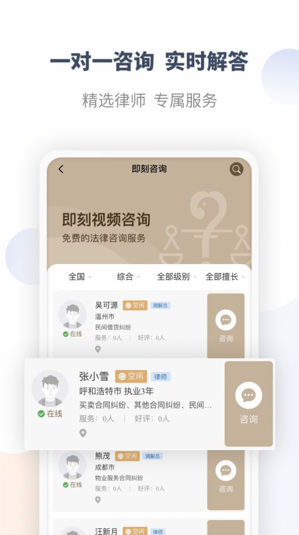 直问大律师app软件下载图片3