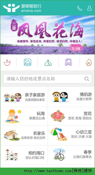 爱哪哪旅行网app官网苹果版 v1.2