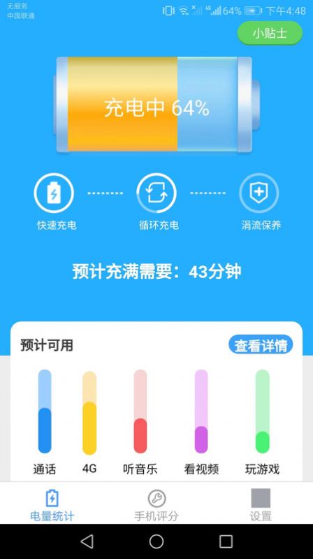 智能手机达人软件免费下载 v2.8.6