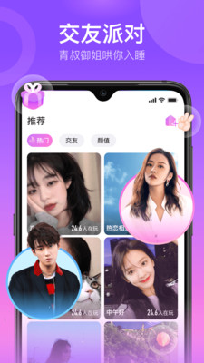 软声交友app最新版下载 v1.0.00