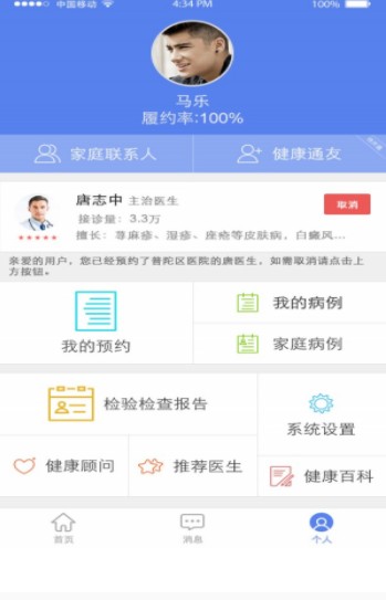 粤健通小程序官方app v1.1.0.8