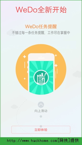 WeDo官网ios手机版app(办公必备) v4.1.1