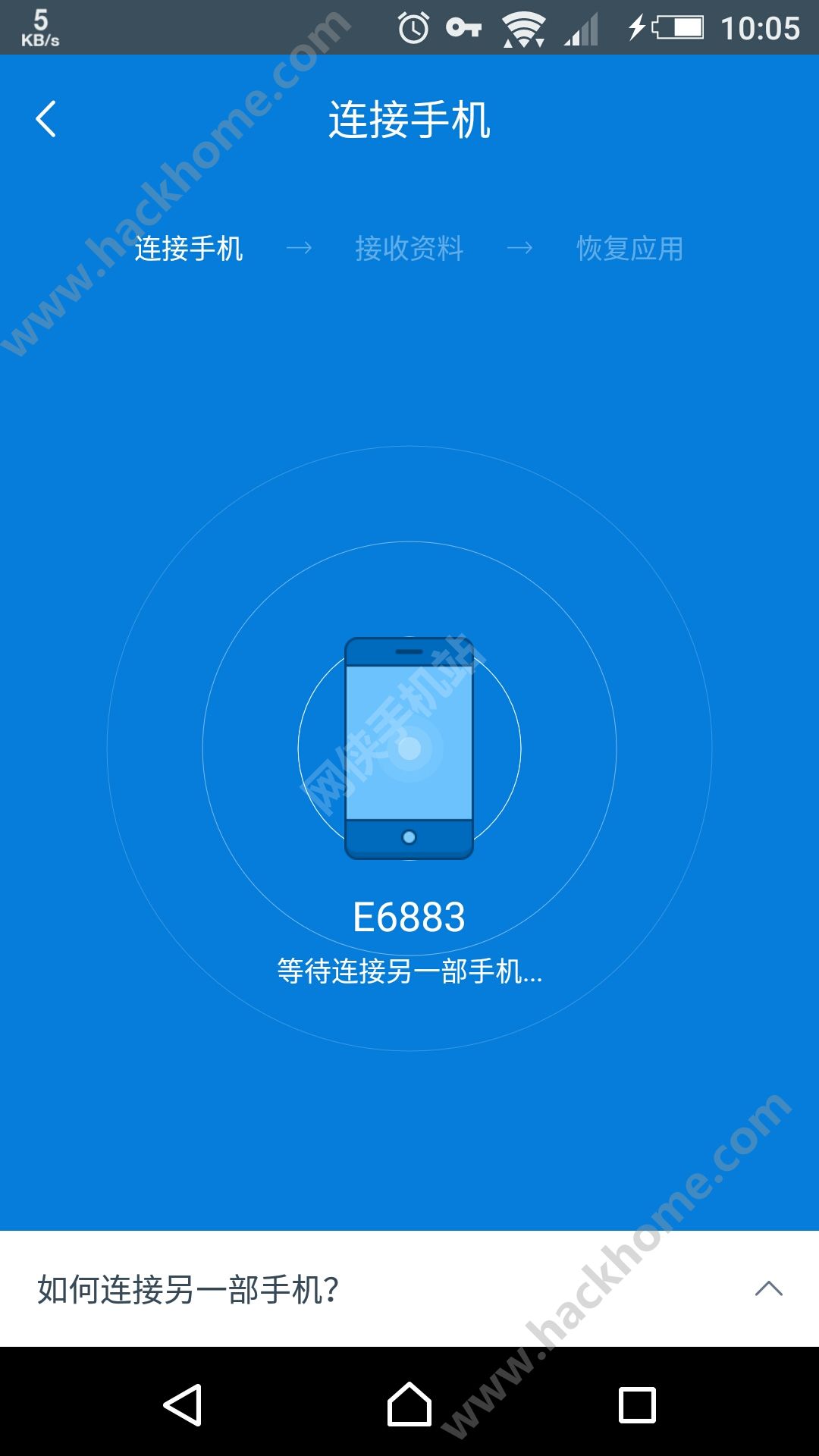 换机助手官方app下载安装 v1.5.22