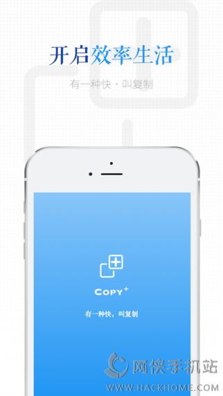 复制助手app下载ios版 v1.1.0