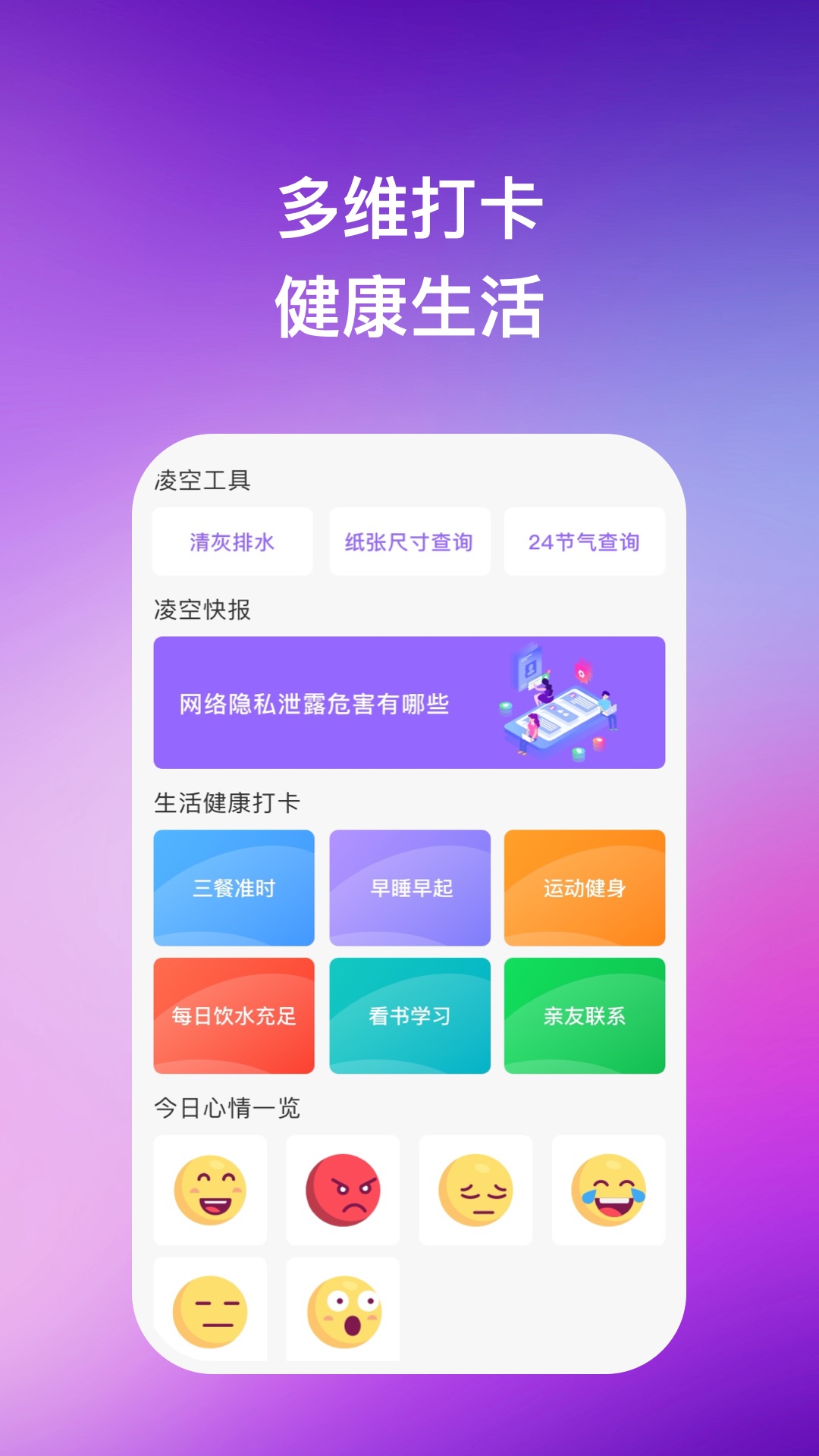 凌空手机助手软件下载最新 v1.0.1