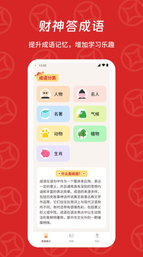 财神答成语软件官方下载 v1.0.1