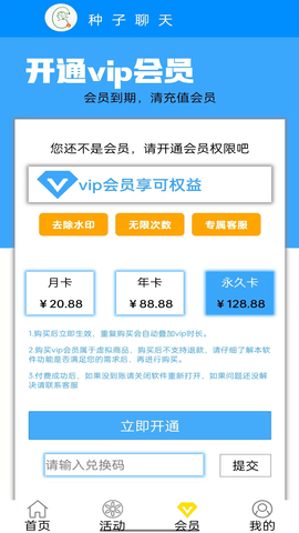 种子聊天微信模拟器下载安装最新版 v1.0