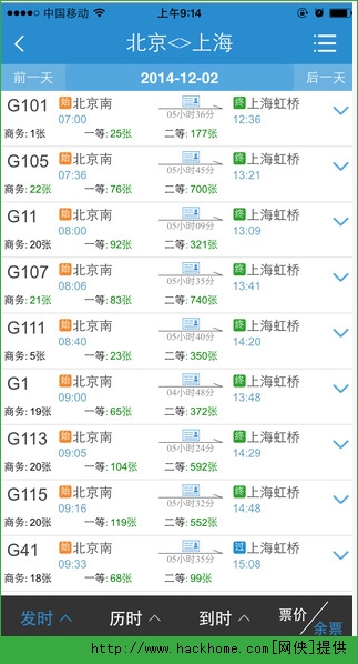 铁路12306官网手机客户端iPhone版 v2.1