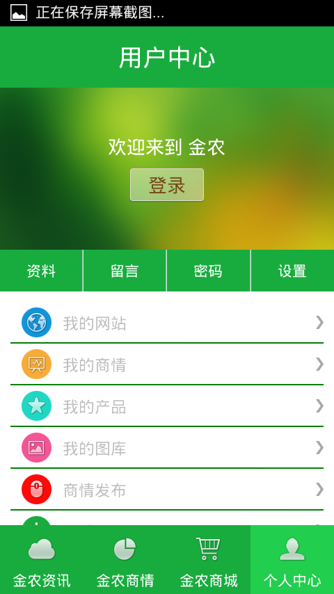 金农网ios手机版app v1.0.1